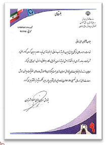 تقدیرنامه و نامه رسمی همکاری ذهن پویا 2