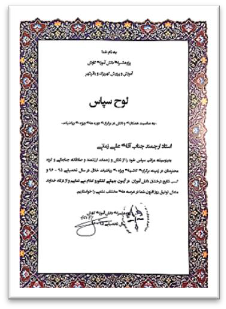تقدیرنامه و نامه رسمی همکاری ذهن پویا 4