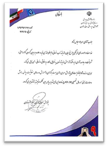تقدیرنامه و نامه رسمی همکاری ذهن پویا 7