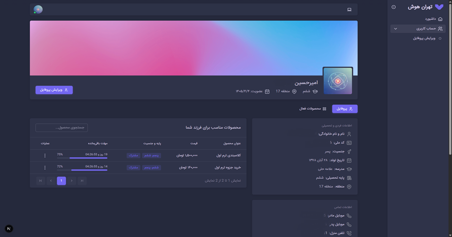 تصویر داشبورد
